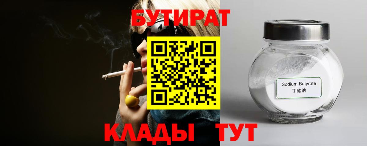 Бутират BDO  Вход с VPN  Новочебоксарск 