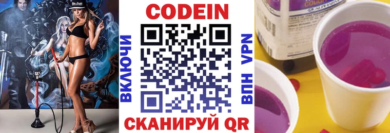 Codein напиток Lean (лин)  Новочебоксарск 