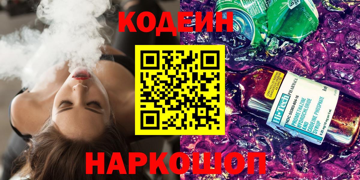 Кодеиновый сироп Lean напиток Lean (лин)  Кодеиновый сироп Lean напиток Lean (лин)  Новочебоксарск  Вход с VPN 
