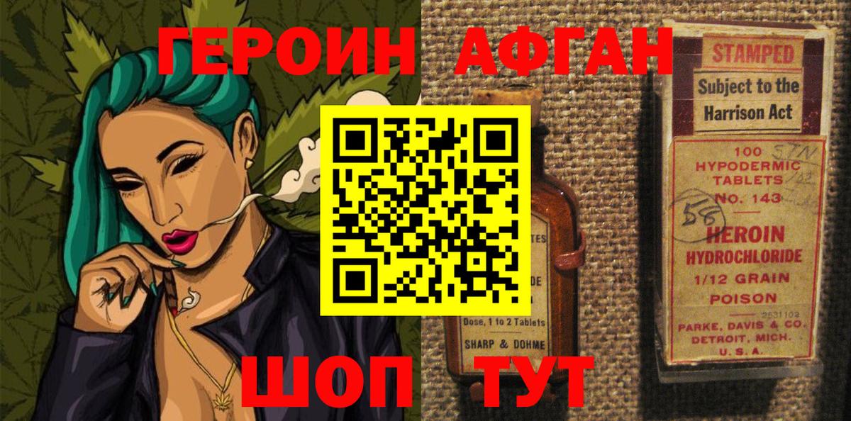 Новочебоксарск  Героин Афган  Вход с VPN 