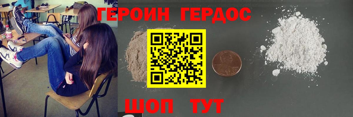ГЕРОИН белый Новочебоксарск